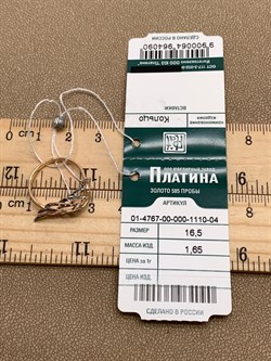 *Кольцо р.16,5 Крылья цв Красное арт. 01-4767-00-000-1110-04-090 вес 1,65 г - фото 314902 *Кольцо р.16,5 Крылья цв Красное арт. 01-4767-00-000-1110-04-090 вес 1,65 г - фото 314902