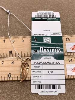 *Подвеска Крылья цв Красное арт. 03-2403-00-000-1110-04-920 вес 1,08 г - фото 314923 *Подвеска Крылья цв Красное арт. 03-2403-00-000-1110-04-920 вес 1,08 г - фото 314923