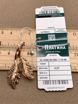 *Серьги Листья дуба цв Красное арт. 02-4098-00-000-1110-48-917 вес 4,07 г - фото 314940 *Серьги Листья дуба цв Красное арт. 02-4098-00-000-1110-48-917 вес 4,07 г - фото 314940