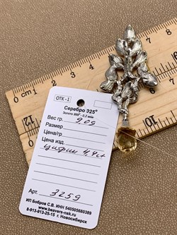 *Подвеска Цитрин Арт 3259-Цитрин-9,09 Вес 9,09 г - фото 314988 *Подвеска Цитрин Арт 3259-Цитрин-9,09 Вес 9,09 г - фото 314988