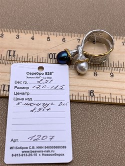 *Кольцо р.16-17 Поцелуйчик Жемчуг Арт 1207-8,51 Вес 8,51 г - фото 315129 *Кольцо р.16-17 Поцелуйчик Жемчуг Арт 1207-8,51 Вес 8,51 г - фото 315129