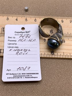 *Кольцо р.17 Улитка Черный Жемчуг Арт 1087 Вес 14,96 г - фото 315151 *Кольцо р.17 Улитка Черный Жемчуг Арт 1087 Вес 14,96 г - фото 315151