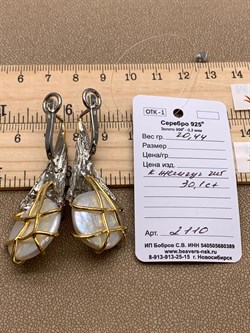 *Серьги Белый Жемчуг Барокко Арт 2110-20,44 Вес 20,44 г - фото 315184