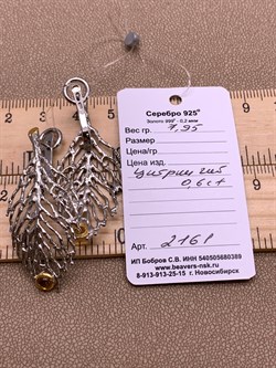 *Серьги Цитрин Арт 2161-цитрин Вес 7,95 г - фото 315282 *Серьги Цитрин Арт 2161-цитрин Вес 7,95 г - фото 315282