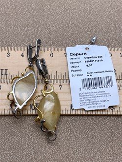 *Серьги Янтарь арт. 63020111519-311, (Вес 8,35г) - фото 315420 *Серьги Янтарь арт. 63020111519-311, (Вес 8,35г) - фото 315420