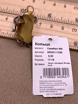 *Кольцо р.17,75 Янтарь арт. 63030111520-441, (Вес 5,2г) - фото 315475 *Кольцо р.17,75 Янтарь арт. 63030111520-441, (Вес 5,2г) - фото 315475