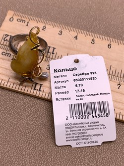 *Кольцо р.17,75 Янтарь арт. 63030111520-458, (Вес 6,7г) - фото 315494 *Кольцо р.17,75 Янтарь арт. 63030111520-458, (Вес 6,7г) - фото 315494