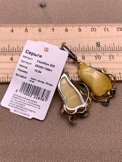 *Серьги Янтарь арт. 63020119541-581, (Вес 10,54г) - фото 315528 *Серьги Янтарь арт. 63020119541-581, (Вес 10,54г) - фото 315528