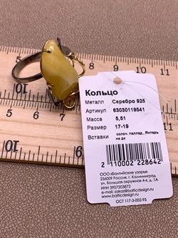 *Кольцо р.17-19 Янтарь арт. 63030119541-642, (Вес 5,51г) - фото 315552 *Кольцо р.17-19 Янтарь арт. 63030119541-642, (Вес 5,51г) - фото 315552