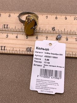 *Кольцо р.18 Янтарь арт. 43030119541-961, (Вес 5,88г) - фото 315597 *Кольцо р.18 Янтарь арт. 43030119541-961, (Вес 5,88г) - фото 315597