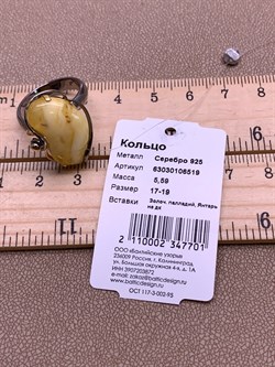 *Кольцо р.17-19 Янтарь арт. 63030106519-701, (Вес 5,59г) - фото 315626 *Кольцо р.17-19 Янтарь арт. 63030106519-701, (Вес 5,59г) - фото 315626