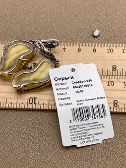 *Серьги Янтарь арт. 63020106519-565, (Вес 10,02г) - фото 315634