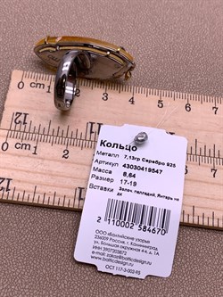 *Кольцо р.17-19 Янтарь арт. 43030419547-670, (Вес 8,64г) - фото 315657 *Кольцо р.17-19 Янтарь арт. 43030419547-670, (Вес 8,64г) - фото 315657