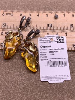 *Серьги Янтарь арт. 43022108573-468 (Вес 11,86г) - фото 315678 *Серьги Янтарь арт. 43022108573-468 (Вес 11,86г) - фото 315678