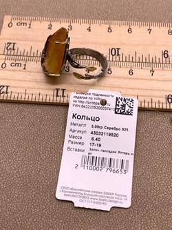 *Кольцо р.16,75 Янтарь арт. 43032119520-410 (Вес 6,4 г) - фото 315682 *Кольцо р.16,75 Янтарь арт. 43032119520-410 (Вес 6,4 г) - фото 315682