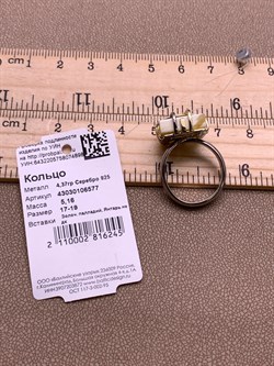 *Кольцо р.17 Янтарь арт. 43030106577-898 (Вес 5,16г) - фото 315696 *Кольцо р.17 Янтарь арт. 43030106577-898 (Вес 5,16г) - фото 315696