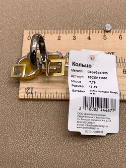 *Кольцо р.18,25 Янтарь арт. 63030111561-677, (Вес 7,76г) - фото 315709 *Кольцо р.18,25 Янтарь арт. 63030111561-677, (Вес 7,76г) - фото 315709
