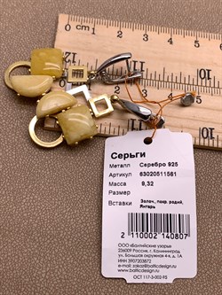 *Серьги Янтарь арт. 63020511561-807, (Вес 9,32г) - фото 315729 *Серьги Янтарь арт. 63020511561-807, (Вес 9,32г) - фото 315729