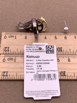 *Кольцо р.17 Янтарь арт. 43030102546-541 (Вес 5,83г) - фото 315742 *Кольцо р.17 Янтарь арт. 43030102546-541 (Вес 5,83г) - фото 315742
