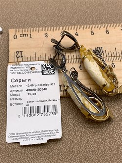 *Серьги Янтарь арт. 43020102546-528 (Вес 12,29г) - фото 315746 *Серьги Янтарь арт. 43020102546-528 (Вес 12,29г) - фото 315746