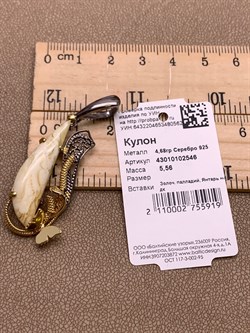 *Кулон Янтарь арт. 43010102546-562 (Вес 5,56г) - фото 315749 *Кулон Янтарь арт. 43010102546-562 (Вес 5,56г) - фото 315749