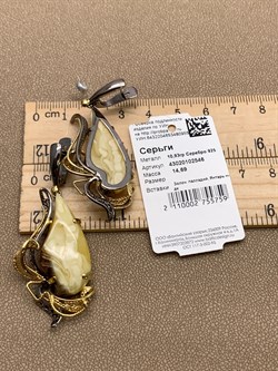 *Серьги Янтарь арт. 43020102546-955 (Вес 14,69г) - фото 315775 *Серьги Янтарь арт. 43020102546-955 (Вес 14,69г) - фото 315775