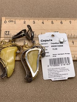 *Серьги Янтарь арт. 63020102546-162, (Вес 13,22г) - фото 315800 *Серьги Янтарь арт. 63020102546-162, (Вес 13,22г) - фото 315800