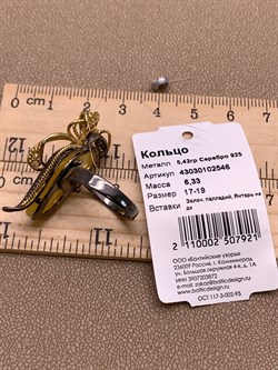 *Кольцо р.17,5 Янтарь арт. 43030102546-921, (Вес 6,33г) - фото 315810 *Кольцо р.17,5 Янтарь арт. 43030102546-921, (Вес 6,33г) - фото 315810