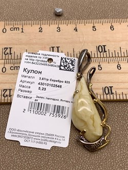 *Кулон Янтарь арт. 43010102546-408 (Вес 5,23г) - фото 315831 *Кулон Янтарь арт. 43010102546-408 (Вес 5,23г) - фото 315831