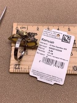 *Кольцо р.17,5 Янтарь арт. 43032102546-643 (Вес 5,64 г) - фото 315840 *Кольцо р.17,5 Янтарь арт. 43032102546-643 (Вес 5,64 г) - фото 315840