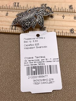 *Подвеска Марказит арт HP589-477 Вес 6,63 г - фото 315883 *Подвеска Марказит арт HP589-477 Вес 6,63 г - фото 315883