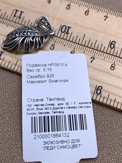 *Подвеска Лист Марказит арт HP0910-132 вес 3,15 г - фото 315922 *Подвеска Лист Марказит арт HP0910-132 вес 3,15 г - фото 315922