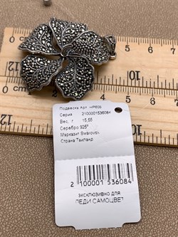 *Подвеска Гибискус Марказит арт HP605-084 вес 15.55 г - фото 315936