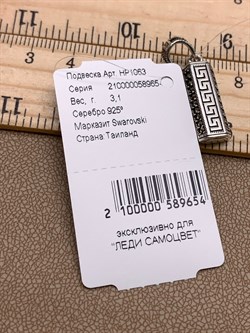 *Подвеска Марказит арт. HP1063-654 вес 3,1 г - фото 316038