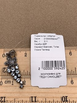 *Подвеска Виноградная Гроздь Марказит Голубой Топаз арт. HP697SP-425 вес 3,11 г - фото 316217 *Подвеска Виноградная Гроздь Марказит Голубой Топаз арт. HP697SP-425 вес 3,11 г - фото 316217