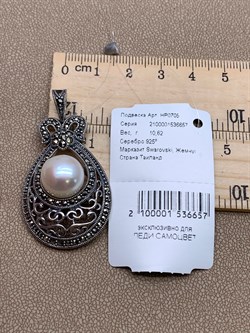 *Подвеска Микс Марказит Жемчуг арт. HP0705-657 вес 10,62 г - фото 316367