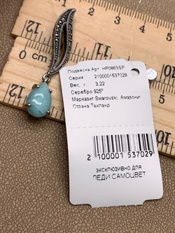 *Подвеска Микс Марказит Амазонит арт. 240863SP-029 вес 3,22 г - фото 316498 *Подвеска Микс Марказит Амазонит арт. 240863SP-029 вес 3,22 г - фото 316498