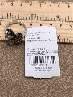 *Кольцо р.18 Клевер Марказит Голубой Топаз Сердце арт. HR1621B-754 вес 5,55 г - фото 316628 *Кольцо р.18 Клевер Марказит Голубой Топаз Сердце арт. HR1621B-754 вес 5,55 г - фото 316628