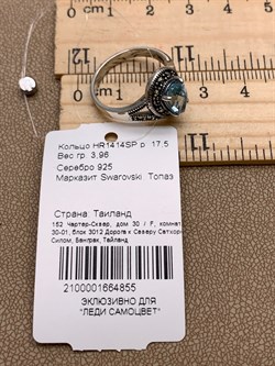 *Кольцо р.17,5 Микс Марказит Голубой Топаз арт. HR1414SP-855 вес 3,96 г - фото 316651