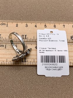 *Кольцо р.19 Жар Птица Марказит Голубой Топаз арт. HR1713-202 вес 4,8 г - фото 316696 *Кольцо р.19 Жар Птица Марказит Голубой Топаз арт. HR1713-202 вес 4,8 г - фото 316696