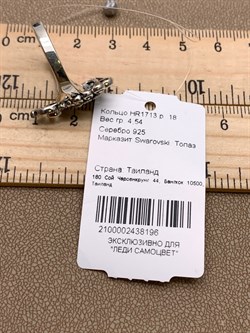 *Кольцо р.18 Жар Птица Марказит Голубой Топаз арт. HR1713-196 вес 4,54 г - фото 316707 *Кольцо р.18 Жар Птица Марказит Голубой Топаз арт. HR1713-196 вес 4,54 г - фото 316707