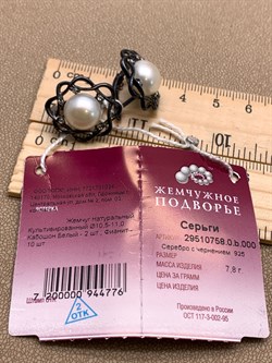 *Серьги Белый Жемчуг д.10,5*11мм арт. 2.0758.0.b-776 Вес 7,8 г - фото 316796 *Серьги Белый Жемчуг д.10,5*11мм арт. 2.0758.0.b-776 Вес 7,8 г - фото 316796