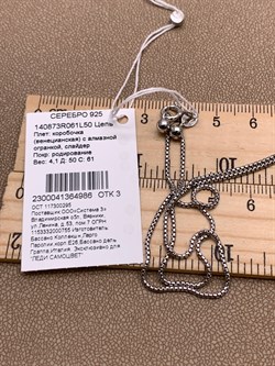*Цепь р.50 Коробочка Венецианская арт. 140873R061L50-986, (Вес около 4,1 г) - фото 316834 *Цепь р.50 Коробочка Венецианская арт. 140873R061L50-986, (Вес около 4,1 г) - фото 316834