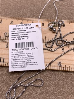 *Цепь р.55 Коробочка Венецианская арт. 140873R061L55-891, (Вес 4,4 г) - фото 316860