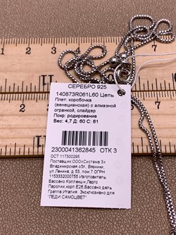 *Цепь р.60 Коробочка Венецианская арт. 140873R061L60-845, (Вес 4,7 г) - фото 316887 *Цепь р.60 Коробочка Венецианская арт. 140873R061L60-845, (Вес 4,7 г) - фото 316887