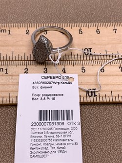 *Кольцо р.19 Белый Фианит Микро Вставки арт. 4850R60207Wrg-306 Вес 3,8 г - фото 317006 *Кольцо р.19 Белый Фианит Микро Вставки арт. 4850R60207Wrg-306 Вес 3,8 г - фото 317006