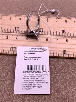 *Кольцо р.18,5 Белый Фианит Микро Вставки арт. 4850R60207rg-328 Вес 3,7 г - фото 317071 *Кольцо р.18,5 Белый Фианит Микро Вставки арт. 4850R60207rg-328 Вес 3,7 г - фото 317071