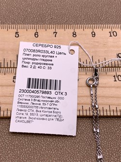 *Цепь р.40 Роло круглая Цилиндры арт. 070083R033L40-893, (Вес 2 г) - фото 317118 *Цепь р.40 Роло круглая Цилиндры арт. 070083R033L40-893, (Вес 2 г) - фото 317118