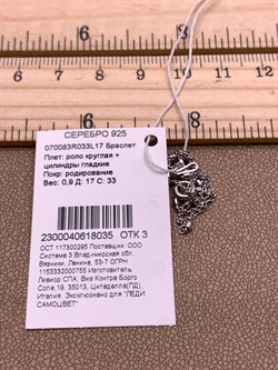 *Браслет р.17 Роло круглая Цилиндры арт. 070083R033L17-035, (Вес 0,9 г) - фото 317174 *Браслет р.17 Роло круглая Цилиндры арт. 070083R033L17-035, (Вес 0,9 г) - фото 317174