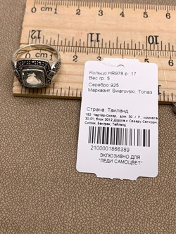 *Кольцо р.17 Марказит Голубой Топаз арт. HR978-389 вес 5 г - фото 317468 *Кольцо р.17 Марказит Голубой Топаз арт. HR978-389 вес 5 г - фото 317468